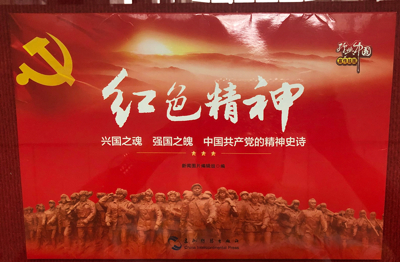 省馆举办"红色精神 兴国之魄 强国之魄——中国共产党的精神史诗图片